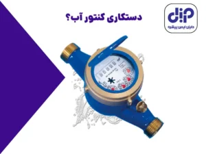 پلمپ حرارتی برای بسته بندی چیست و چه مزایایی دارد؟ 12 دستکاری کنتور آب؟ - رایان ایمن پیشرو