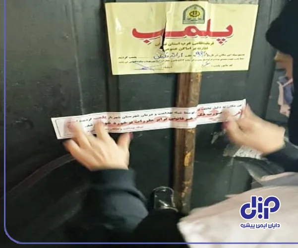 جریمه فک پلمپ