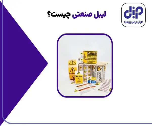 لیبل صنعتی چیست