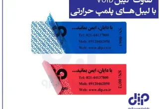 تفاوت لیبل VOID با لیبل‌های پلمپ حرارتی