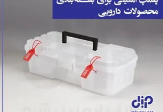 پلمپ امنیتی محصولات دارویی